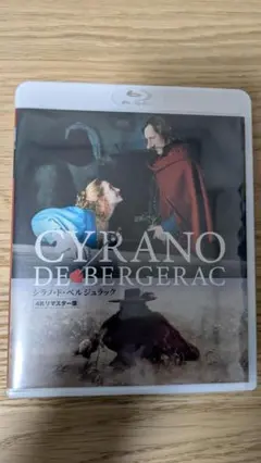 【新品未開封】CYRANO DE BERGERAC