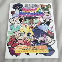 2026年最新】パンティ&ストッキング 原画集の人気アイテム - メルカリ
