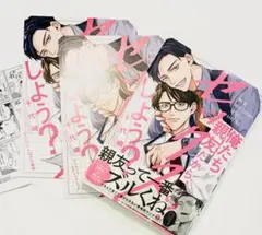 俺たち親友だから、セックスしよう? アニメイト小冊子付き