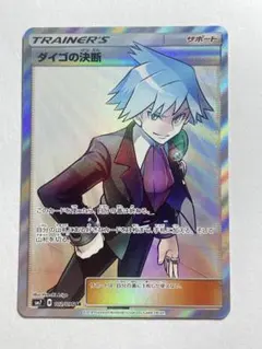 ダイゴの決断 SR SM7 裂空のカリスマ 102/096 - メルカリ