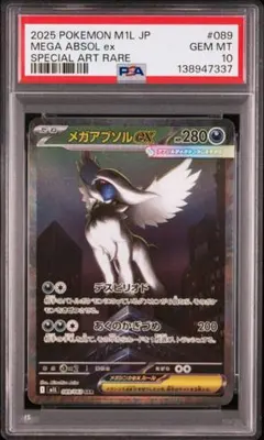 2026年最新】アブソル psa10の人気アイテム - メルカリ