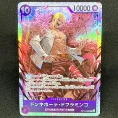 ドンキホーテ・ドフラミンゴ OP14-069 SR 蒼海の七傑