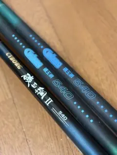 CYBORG磯玉網540 3本セット KING Cyborg 磯玉網 540 タモ アルファキング サイボーグ - メルカリ