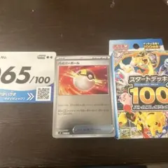 ポケモンカードゲームMEGA スタートデッキ100 バトルコレクション　65番