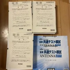 2026年最新】第一回全統共通テスト模試の人気アイテム - メルカリ