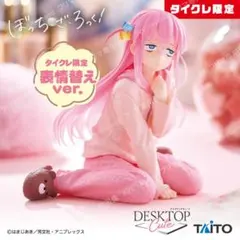 2体セット ぼっち・ざ・ろっく！ フィギュア　後藤ひとり　タイクレ限定