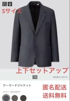 美品　ユニクロU スーツセットアップ　テーラードジャケット