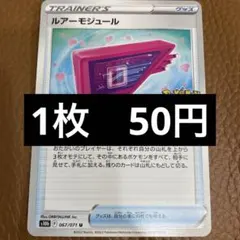ポケカ　ルアーモジュール　在庫2のサムネイル