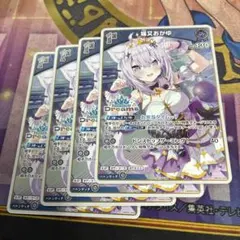 ホロライブ オフィシャルカードゲーム 猫又おかゆ 3枚 ホロカ ホロドリ