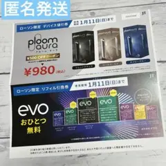 ploom aura evo 値引き・引換券