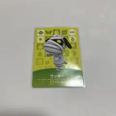 あつまれどうぶつの森amiibo ラッキー 385