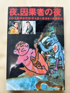 2026年最新】幻の名盤解放同盟の人気アイテム - メルカリ