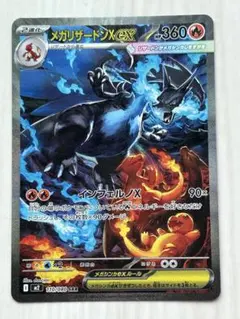 (美品)メガリザードン x ex sar 110/080 インフェルノ