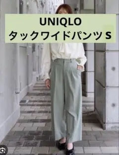 UNIQLO ユニクロ　タックワイドパンツ　S ライトグリーン