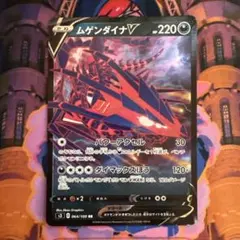 ムゲンダイナV RR S3 ムゲンゾーン 064/100