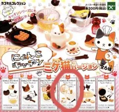 にゃんこキッチンミケ猫バージョン にゃんこポットセット