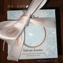 SABON バスボム　Delicate Jasmineのサムネイル