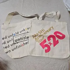 嵐　グッズ　バッグ2点