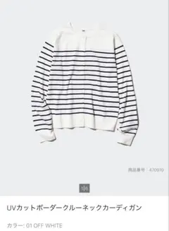 UVカットボーダークルーネックカーディガン