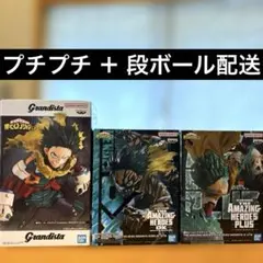 【ヒロアカ】緑谷出久 デク grandista オーバーレイ フィギュア3種