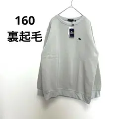 160 トレーナー 男の子　3点セット　スウェット　子供服　裏起毛　キッズ　新品