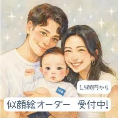 【オーダーメイド似顔絵】1500円から/家族・子供・ペット・記念日