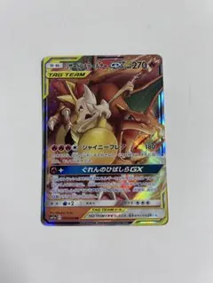 リザードン＆テールナーGX RR