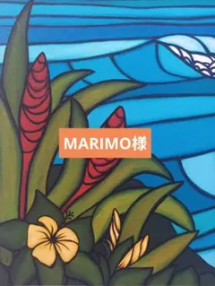 MARIMO様