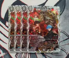 邪龍　ジャブラット　bシク　4枚 2025年最新】邪龍ジャブラッドの人気アイテム - メルカリ