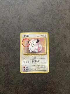 【旧裏】ピッピ 渦巻きホロ★ 第1弾拡張パック