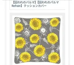 【囚われのパルマ】【囚われのパルマ Refrain】クッションカバーアオイver