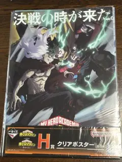 ヒロアカ　H賞クリアポスター　幸せの上に