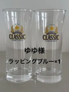 新品サッポロビールクラシック 真空断熱タンブラーBLUE&WHITE 2個 