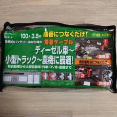 디젤 자동차용 비상 케이블 3.5m ML912