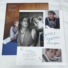 松田元太 松倉海斗 切り抜き