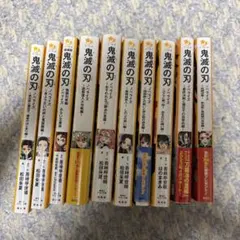 鬼滅の刃 ノベライズ 全巻セット 小説 まとめ売り