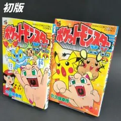 初版 ポケットモンスターアニキ編. 1 - メルカリ