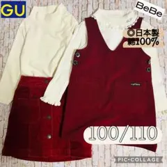【BeBe・日本製・4点セット】GU 子ども服　長袖　冬用　100-110