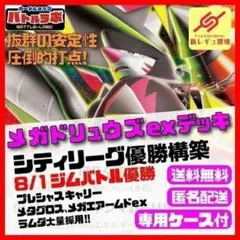 ポケモンカード メガドリュウズex デッキ ジムバトル優勝 スリーブ付き