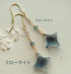 14kgf　フローライトのキラキラカットピアス