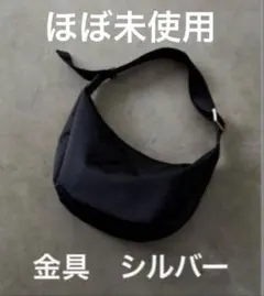 ほぼ未使用ラシット今期ナイロン ラウンドショルダーバッグ 金具シルバー