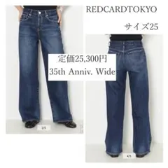 定価2.5万円✨️REDCARDTOKYO 35th Anniv. Wide 25のサムネイル
