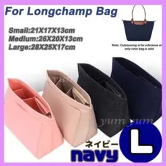 バッグインバッグ ロンシャン インナーバッグ 収納ポケット ネイビー L