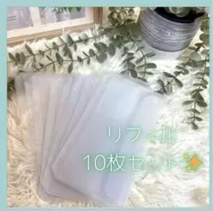 リフィル10枚セット A6 アクリルバインダーバインダー貯金 saving
