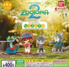 ズートピア カプセルトイ ニック