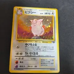 ピクシー ポケモンカード 旧裏 ★ 第2弾拡張パック ポケモンジャングのサムネイル