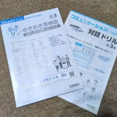 めきめきEnglish 中3 解答・解説 浜島書店