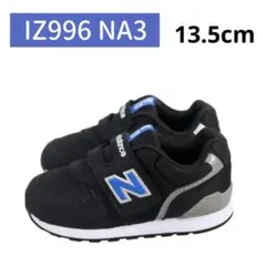 ニューバランス　キッズスニーカー　IZ996NA3 ベビーシューズ 13.5cm