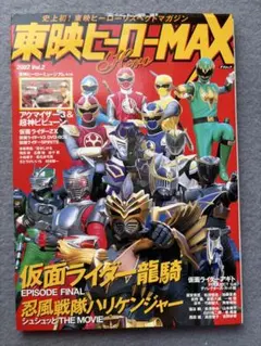 2026年最新】東映ヒーローMAXの人気アイテム - メルカリ