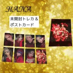 未開封HANAトレカ8枚コンプ＋ポストカード②